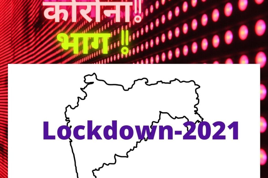 lockdown-2021